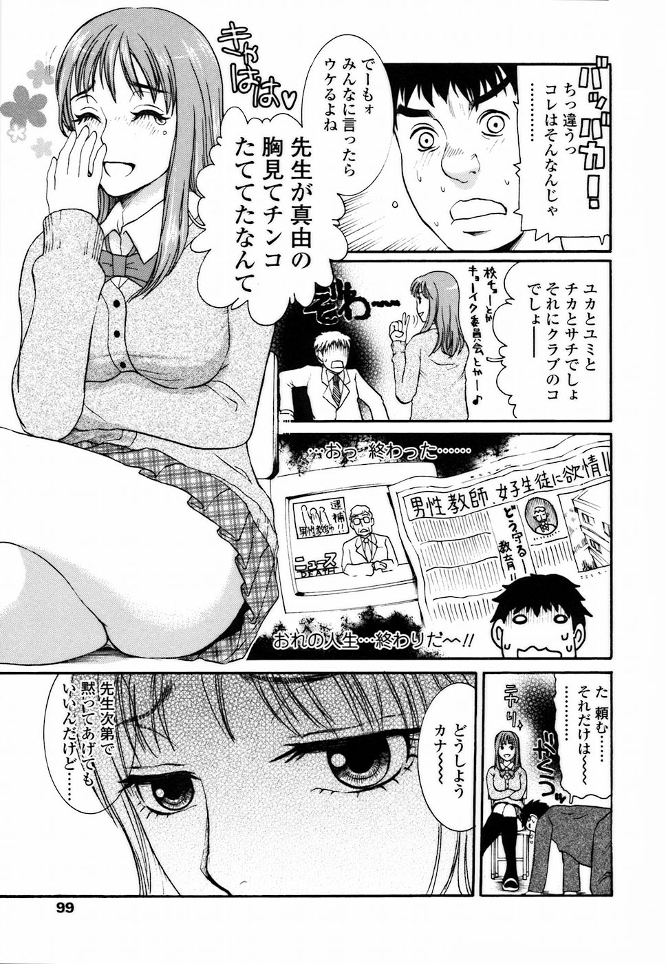 [シロタクロタ] 背徳DNA