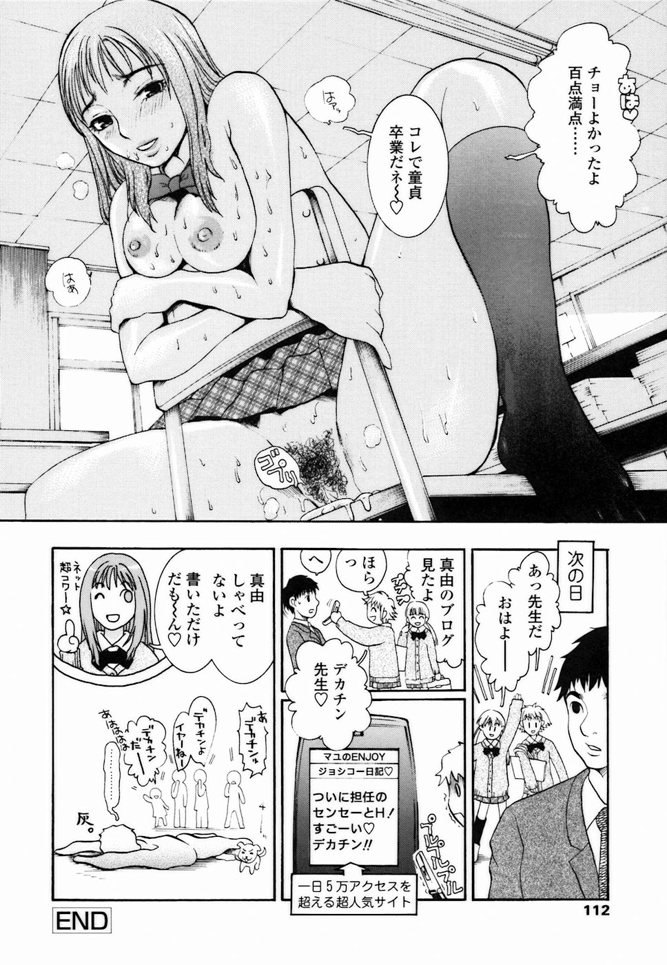 [シロタクロタ] 背徳DNA
