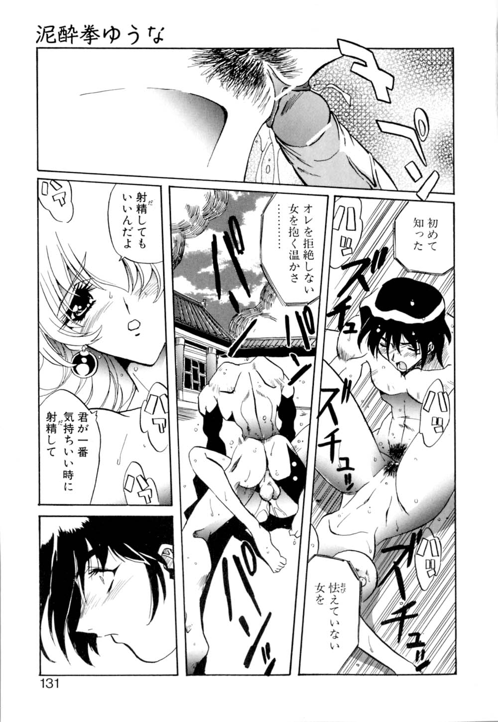 [necoJET] テレパシーのおくりかた