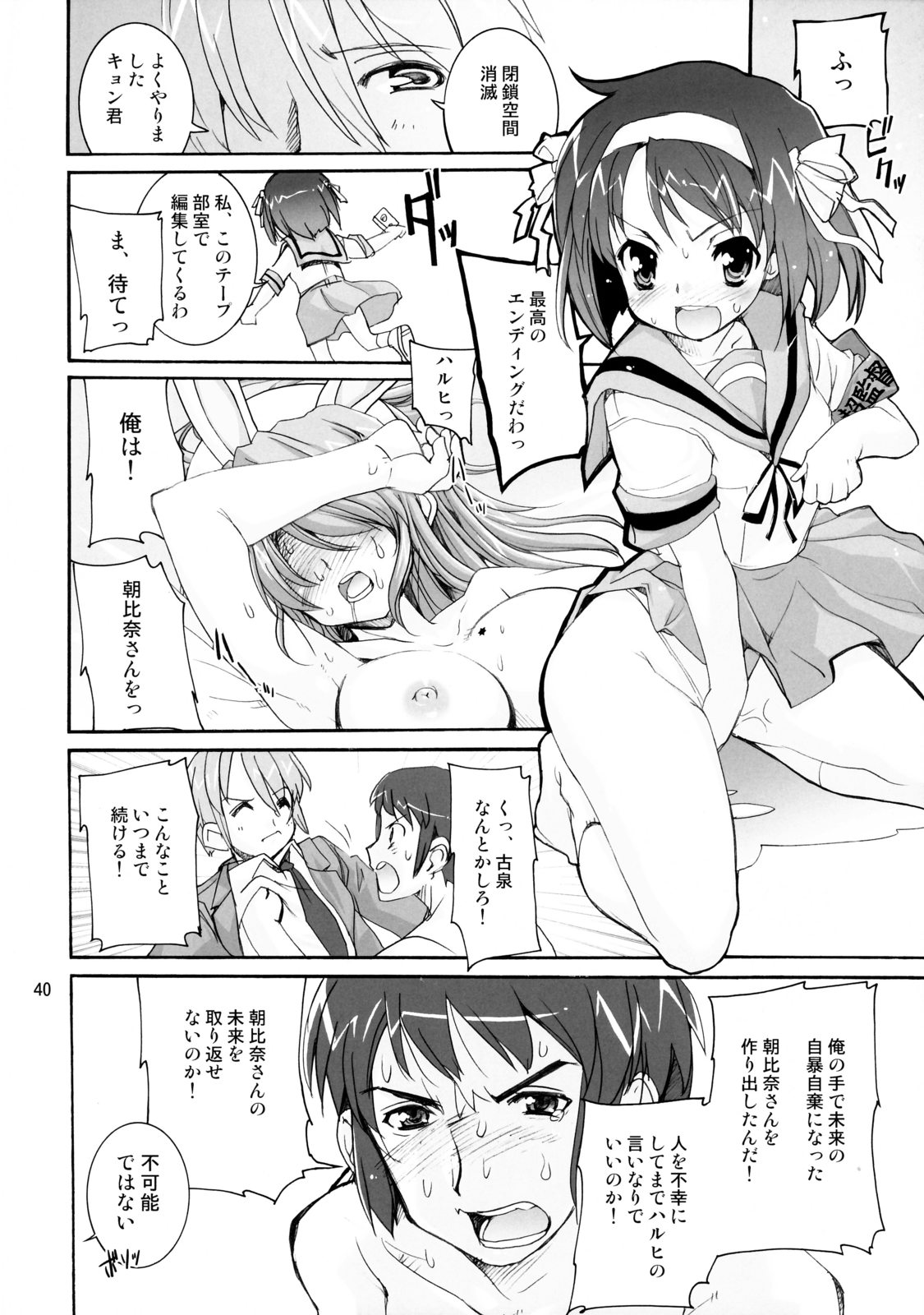(C70) [けんろー工房 (おりもとみまな)] 涼宮ハルヒの狂乱 (涼宮ハルヒの憂鬱)