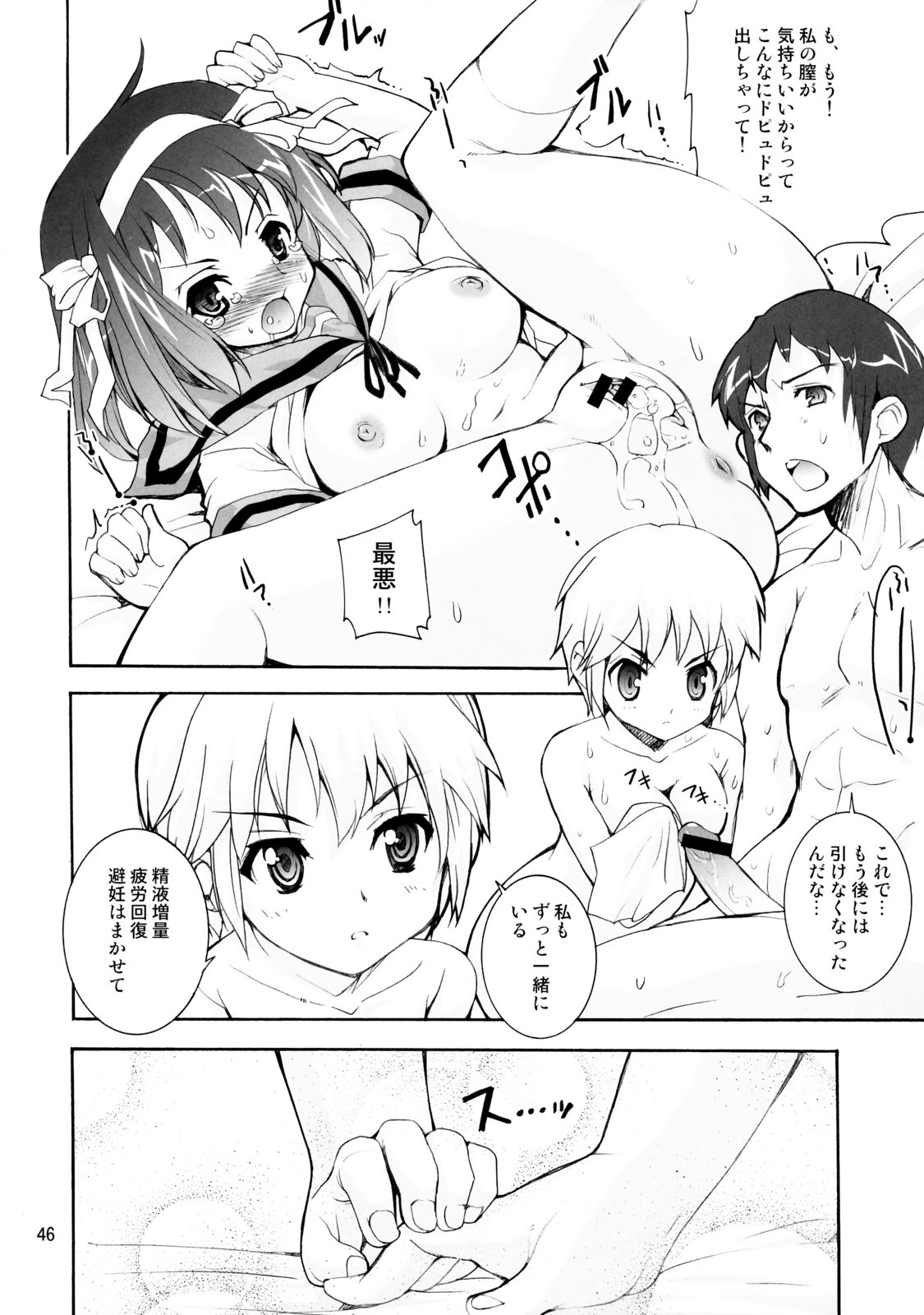 (C70) [けんろー工房 (おりもとみまな)] 涼宮ハルヒの狂乱 (涼宮ハルヒの憂鬱)