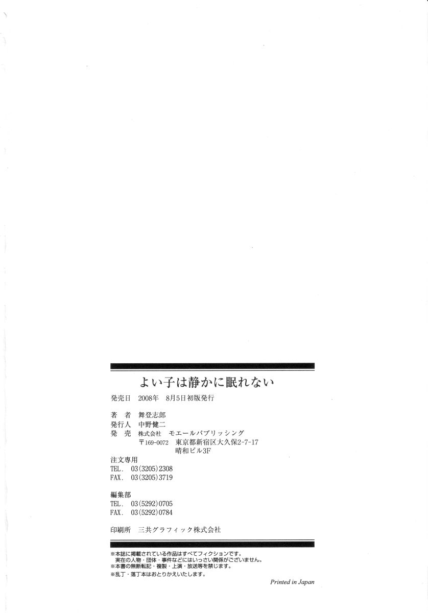 [舞登志郎] よい子は静かに眠れない