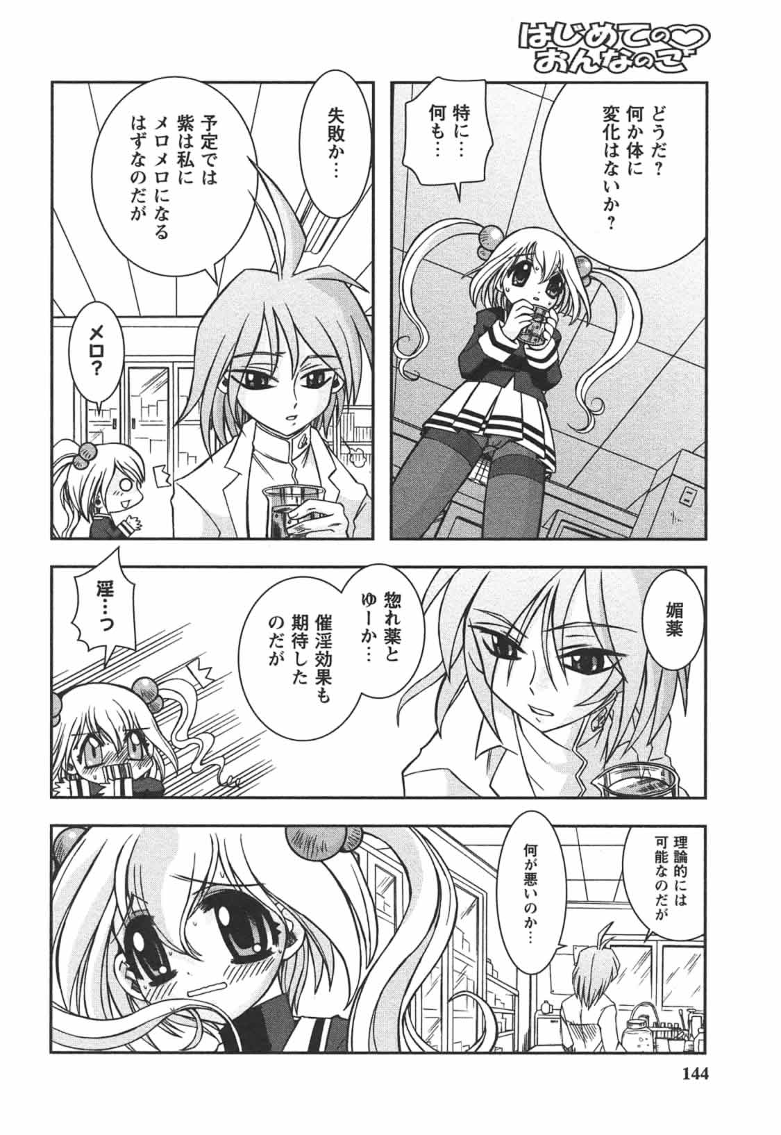 [綾乃れな] はじめてのおんなのこ