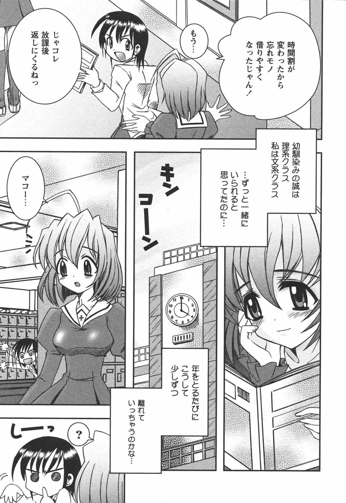 [綾乃れな] はじめてのおんなのこ