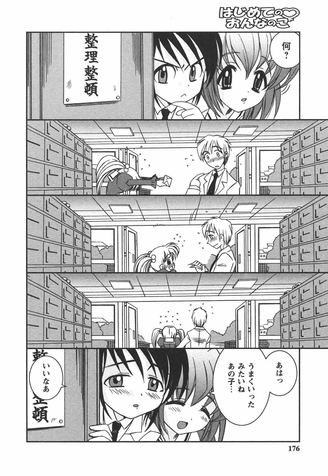 [綾乃れな] はじめてのおんなのこ