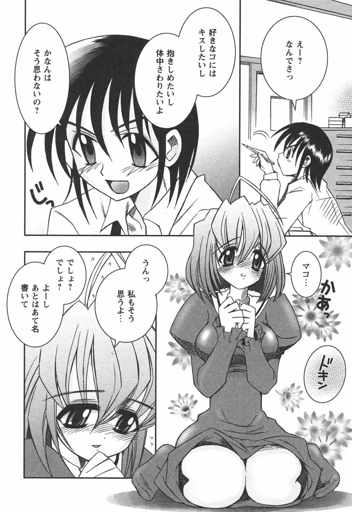 [綾乃れな] はじめてのおんなのこ