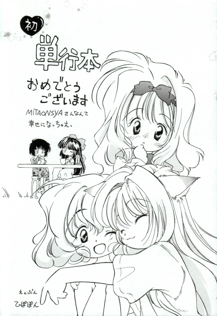 [みたおんしゃ] ガールフレンド