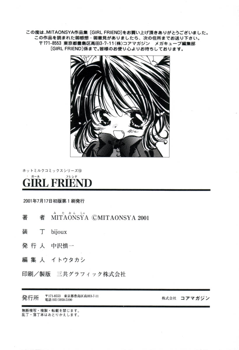 [みたおんしゃ] ガールフレンド