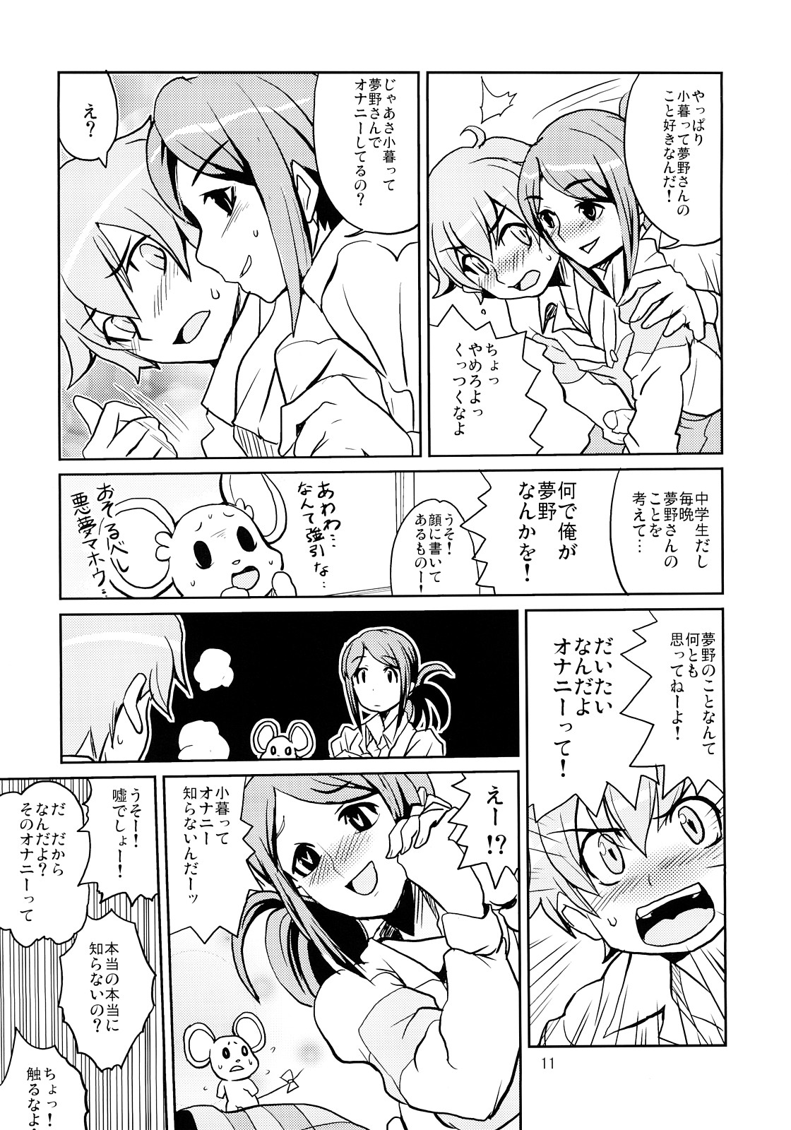 (サンクリ32) [全裸レストラン (縁山)] 飯島さんの牛乳本 (おねがいマイメロディ)