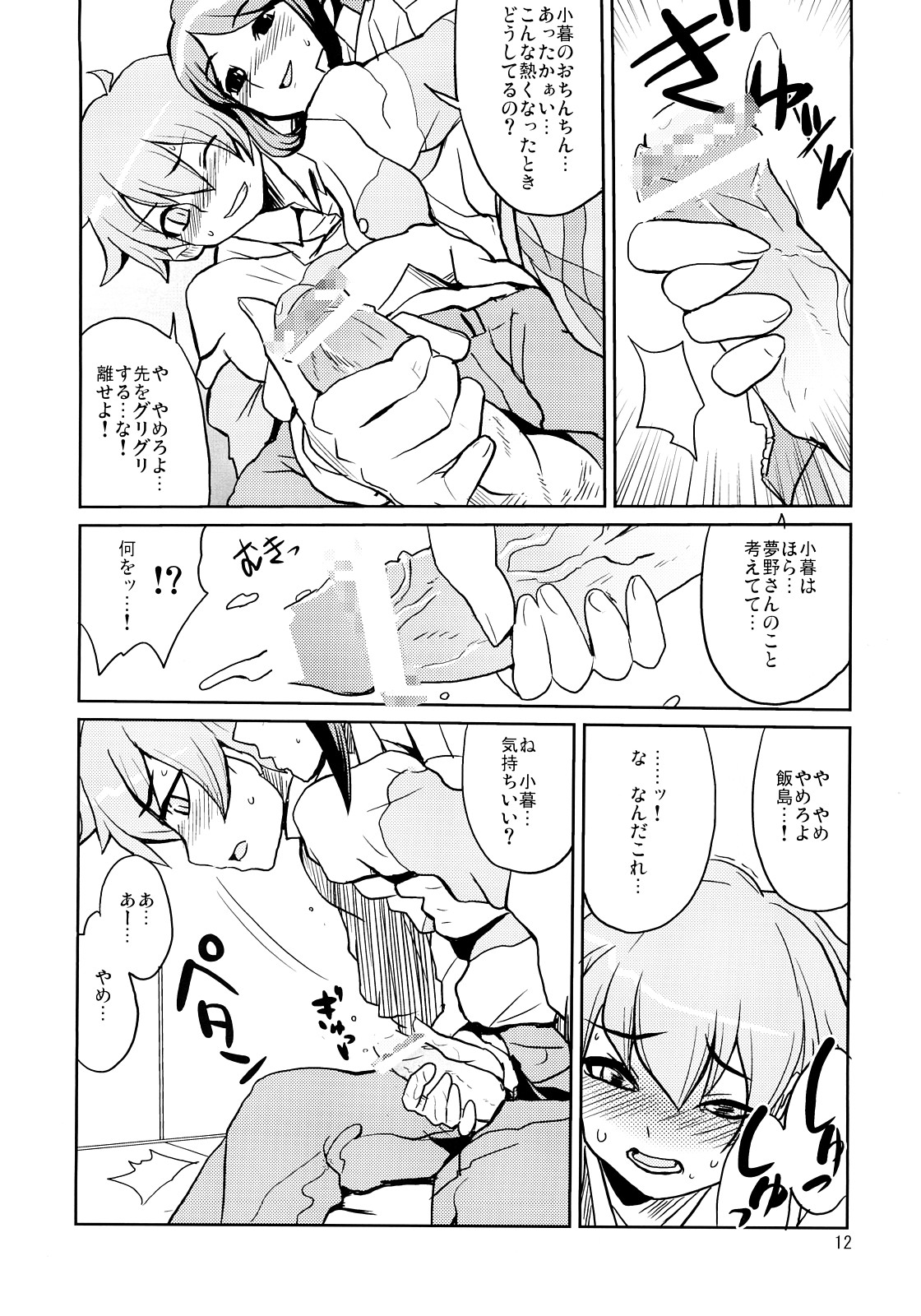 (サンクリ32) [全裸レストラン (縁山)] 飯島さんの牛乳本 (おねがいマイメロディ)