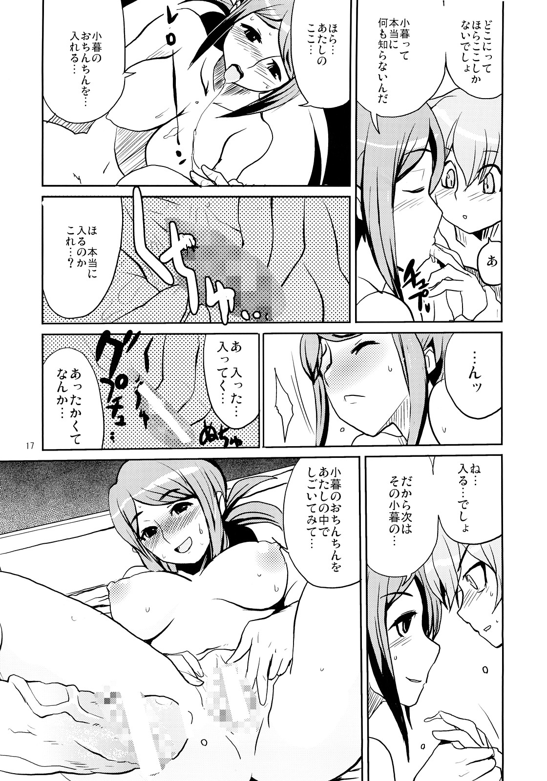 (サンクリ32) [全裸レストラン (縁山)] 飯島さんの牛乳本 (おねがいマイメロディ)