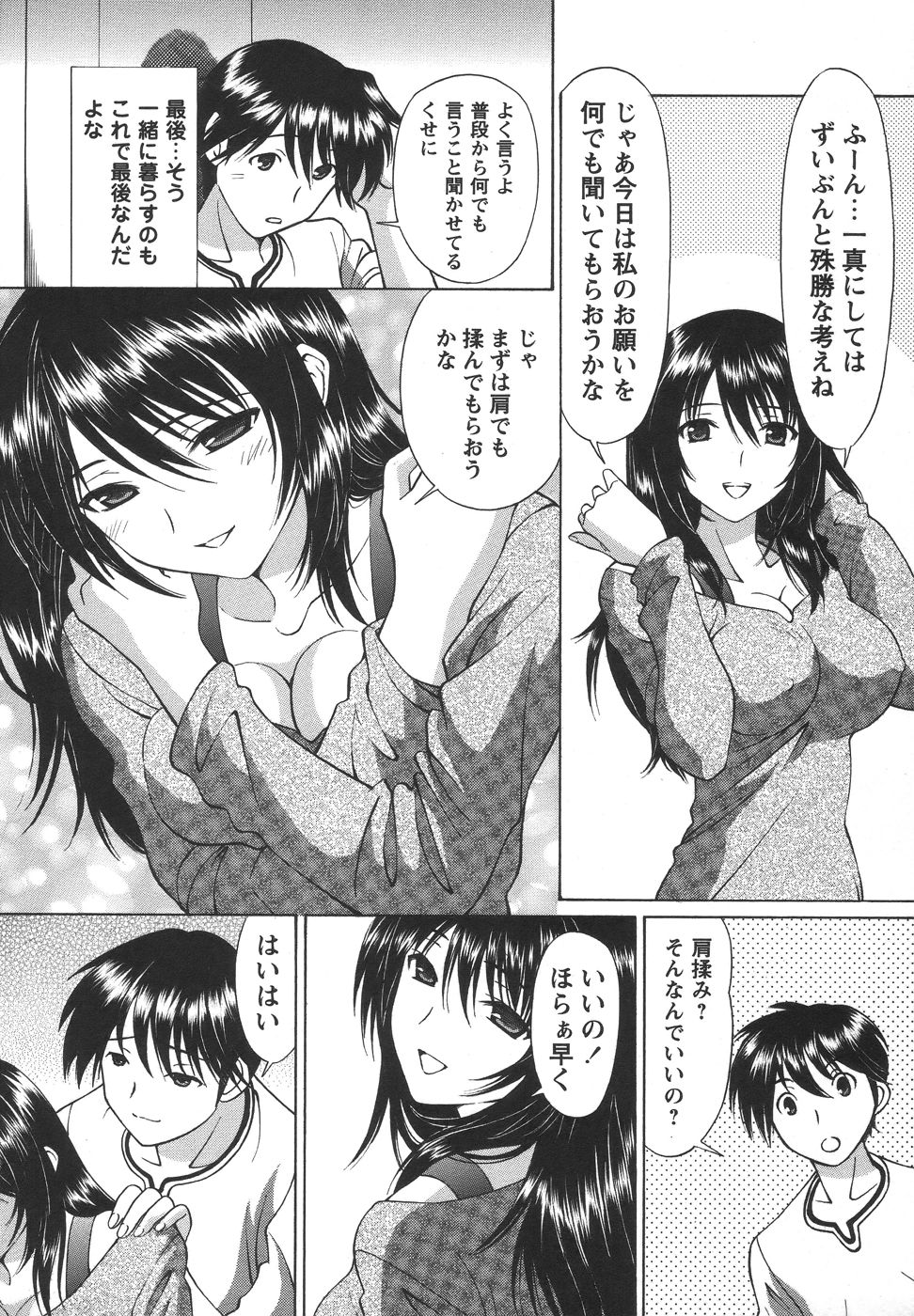 コミック・マショウ 2006年7月号