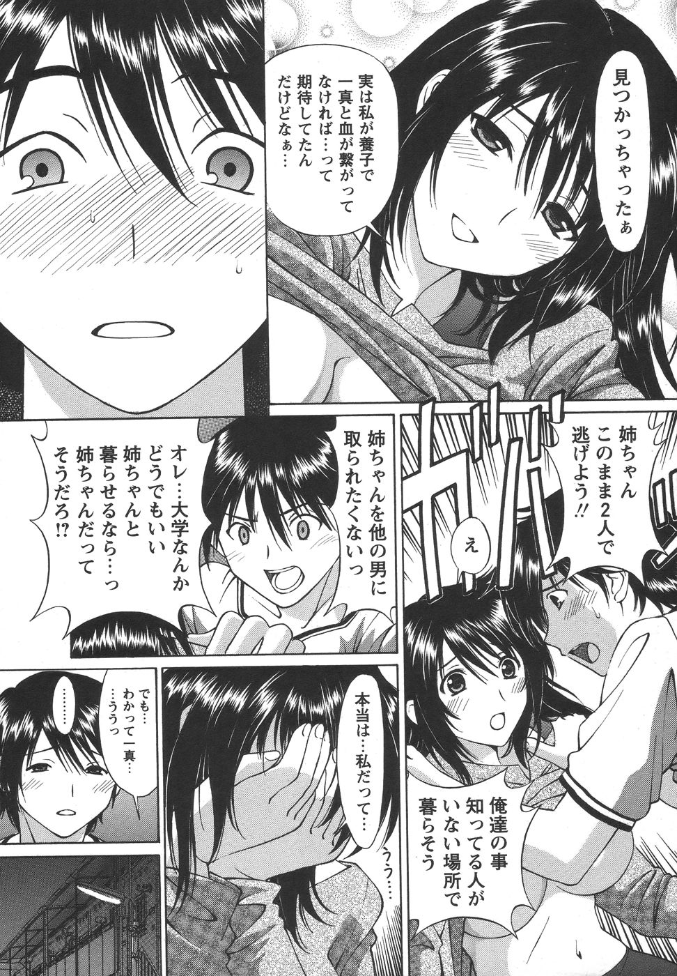 コミック・マショウ 2006年7月号