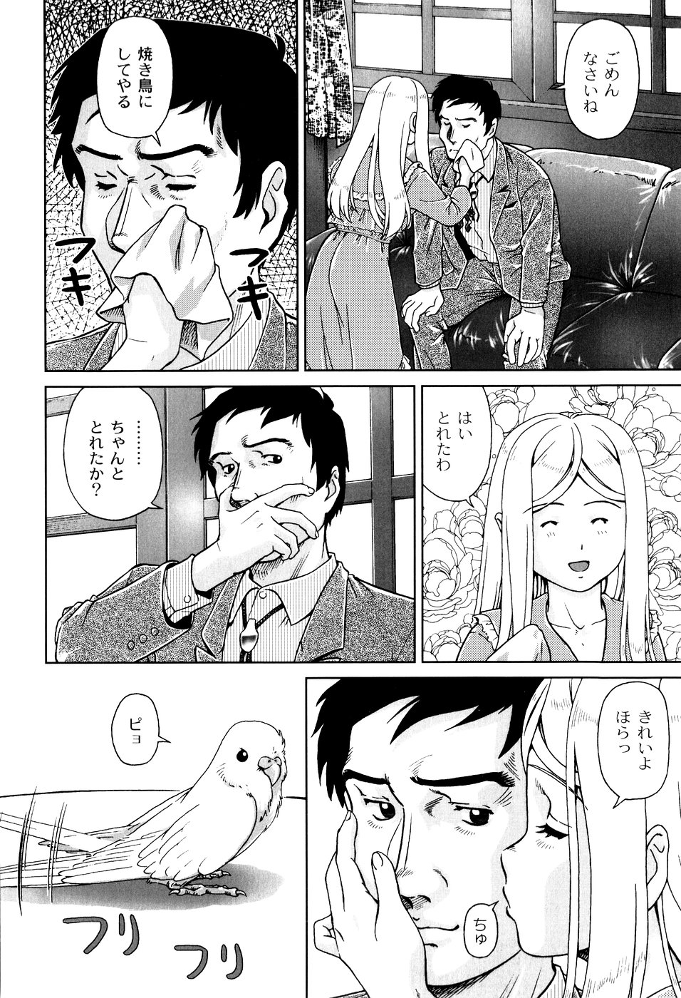 [藤忍] 君と朝まで