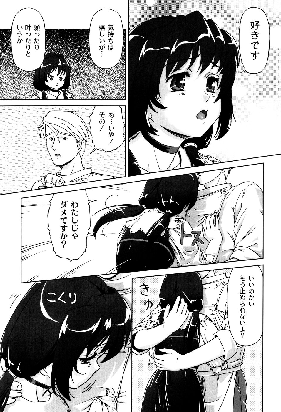 [藤忍] 君と朝まで