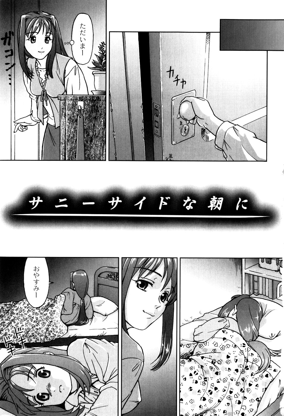 [藤忍] 君と朝まで