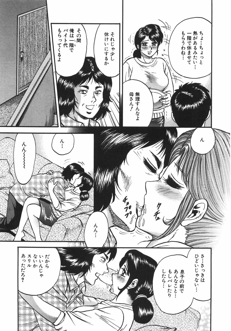 [近石まさし] マザコン