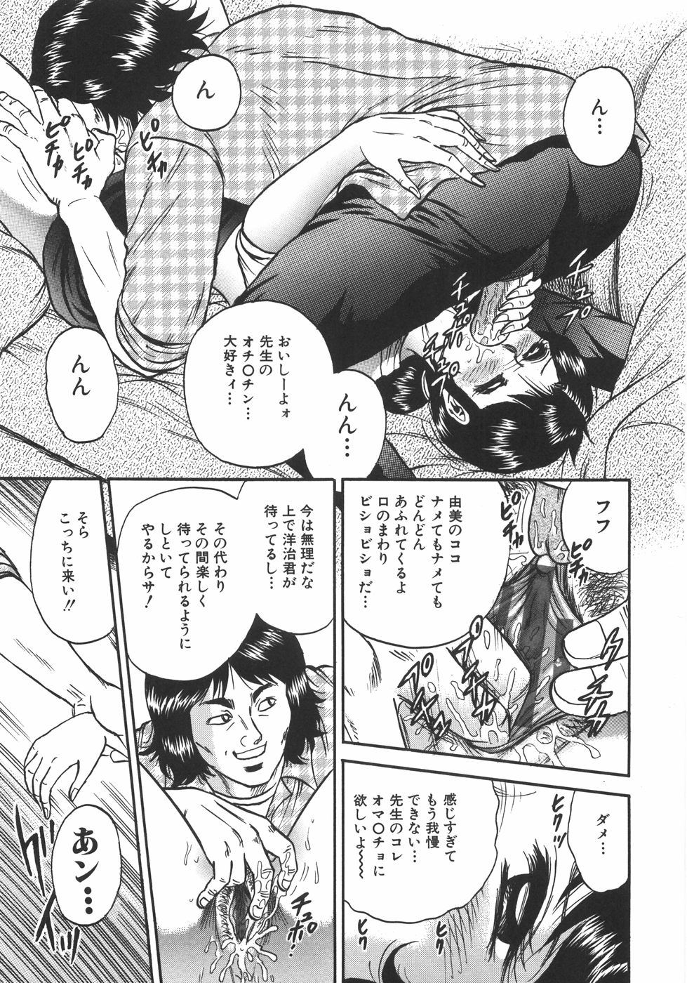 [近石まさし] マザコン