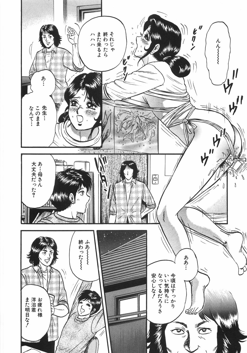 [近石まさし] マザコン