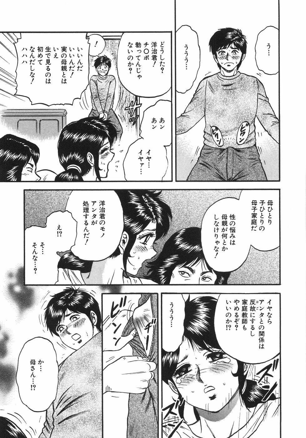 [近石まさし] マザコン