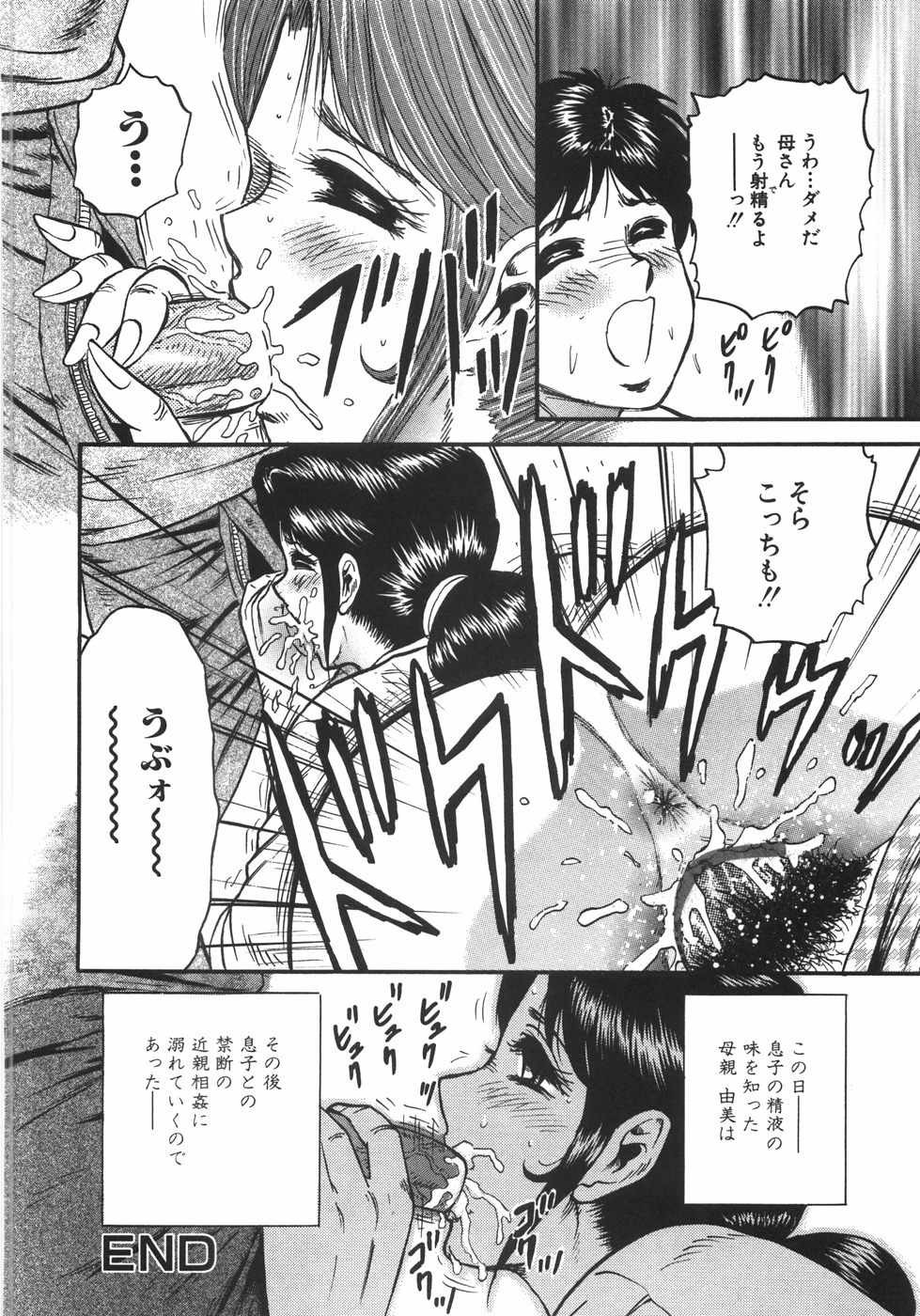 [近石まさし] マザコン