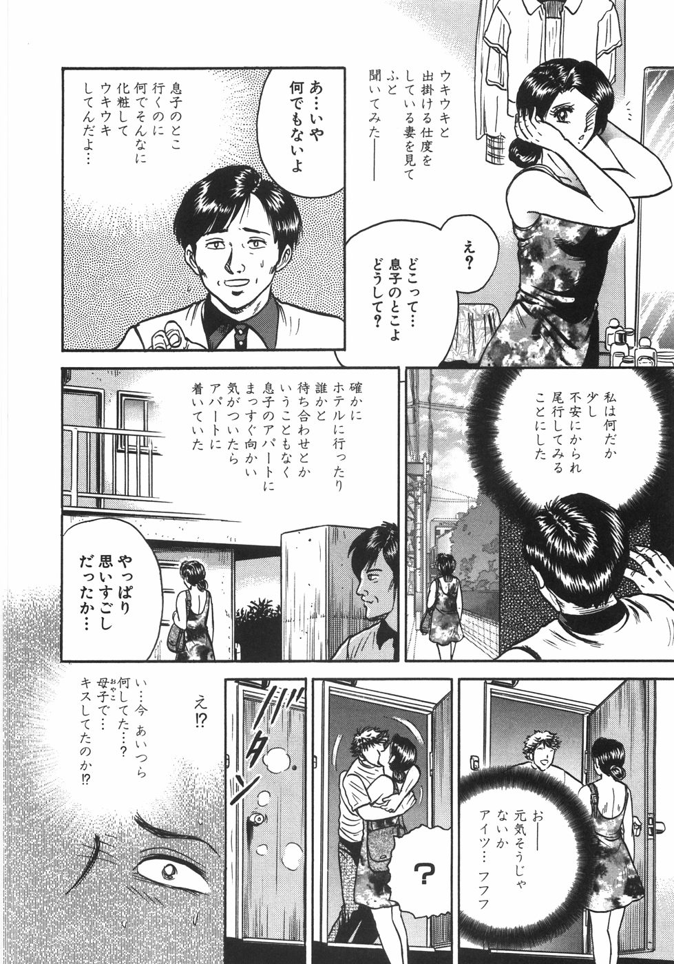 [近石まさし] マザコン