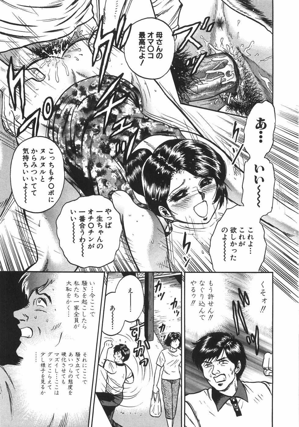 [近石まさし] マザコン
