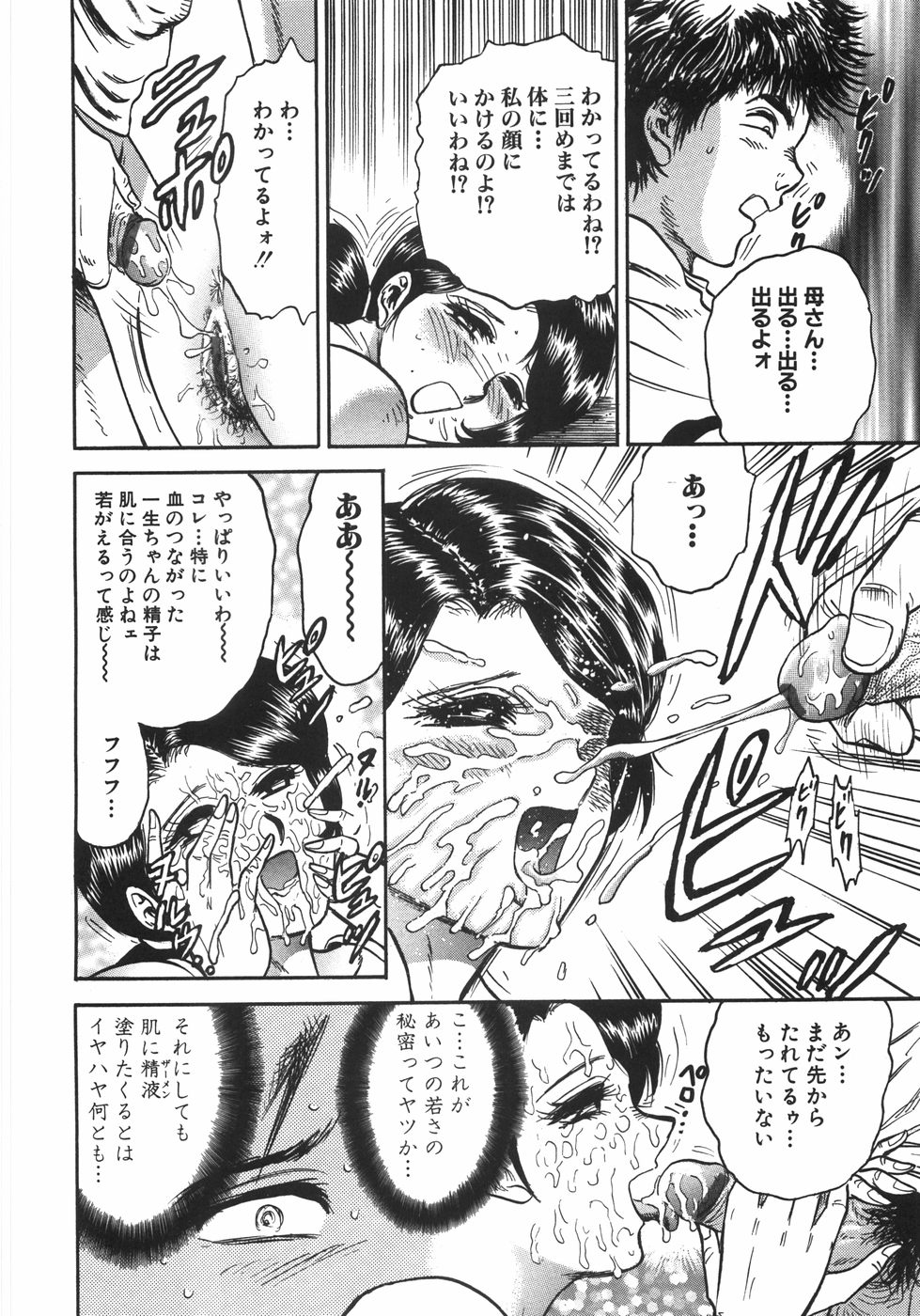 [近石まさし] マザコン