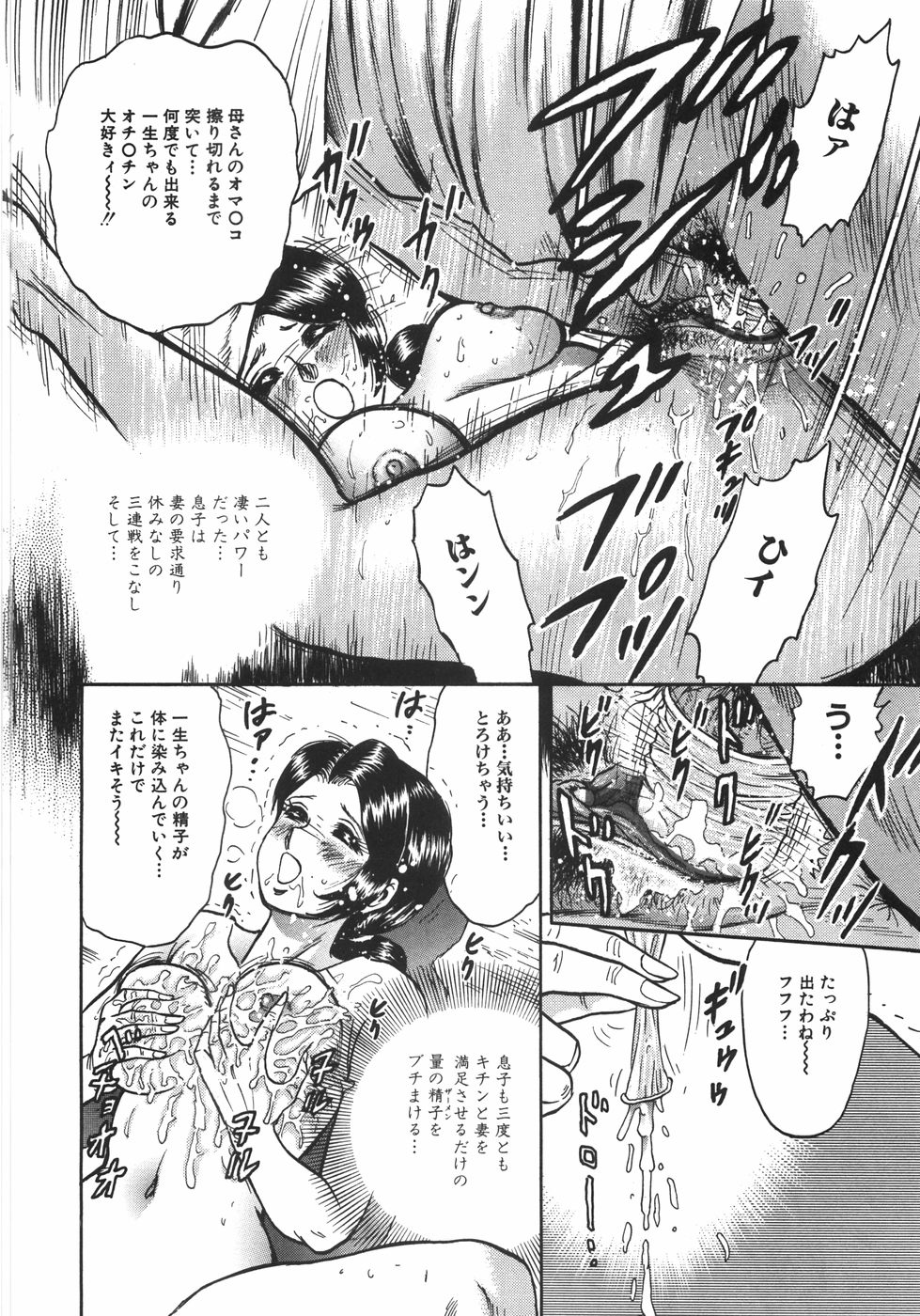 [近石まさし] マザコン