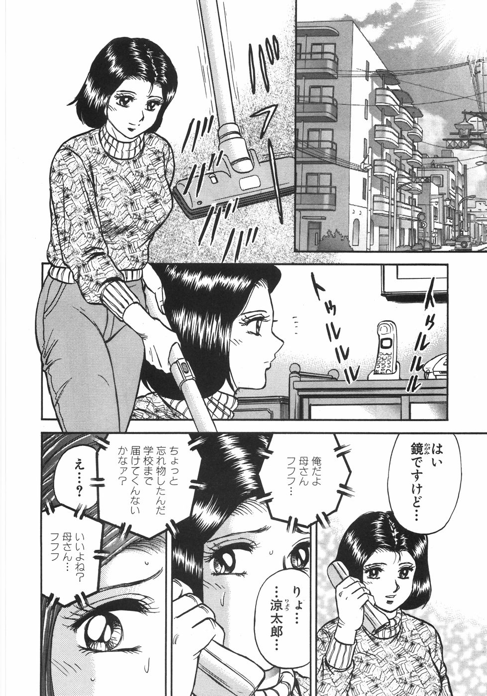 [近石まさし] マザコン