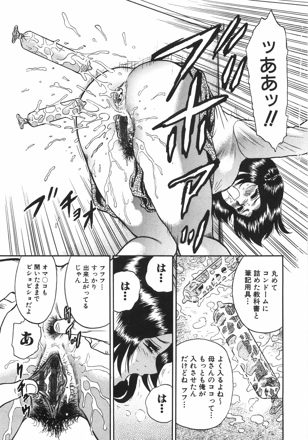 [近石まさし] マザコン
