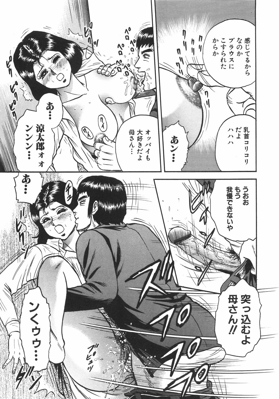 [近石まさし] マザコン