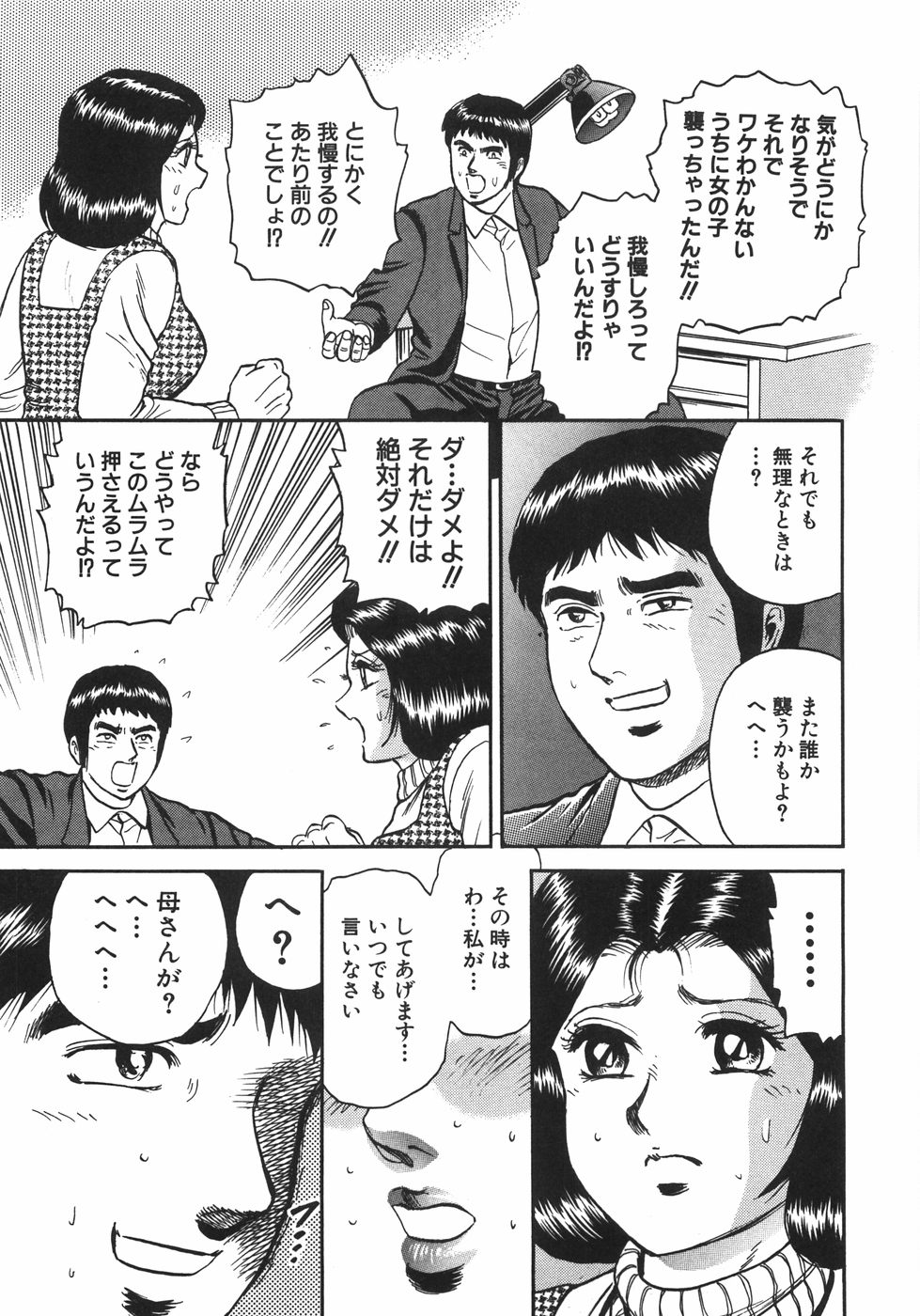 [近石まさし] マザコン