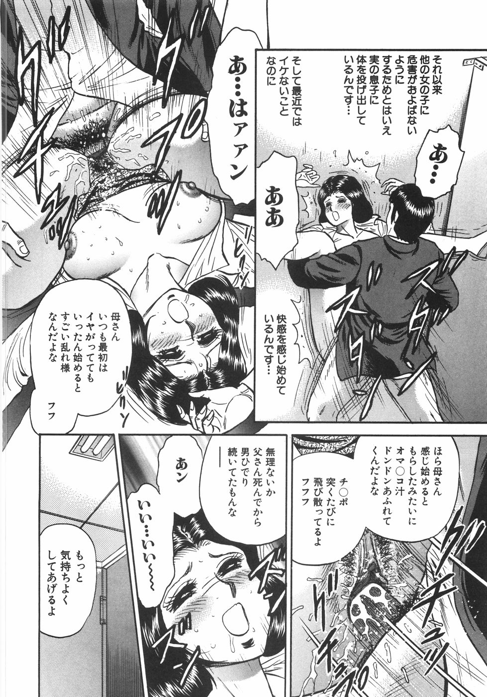 [近石まさし] マザコン