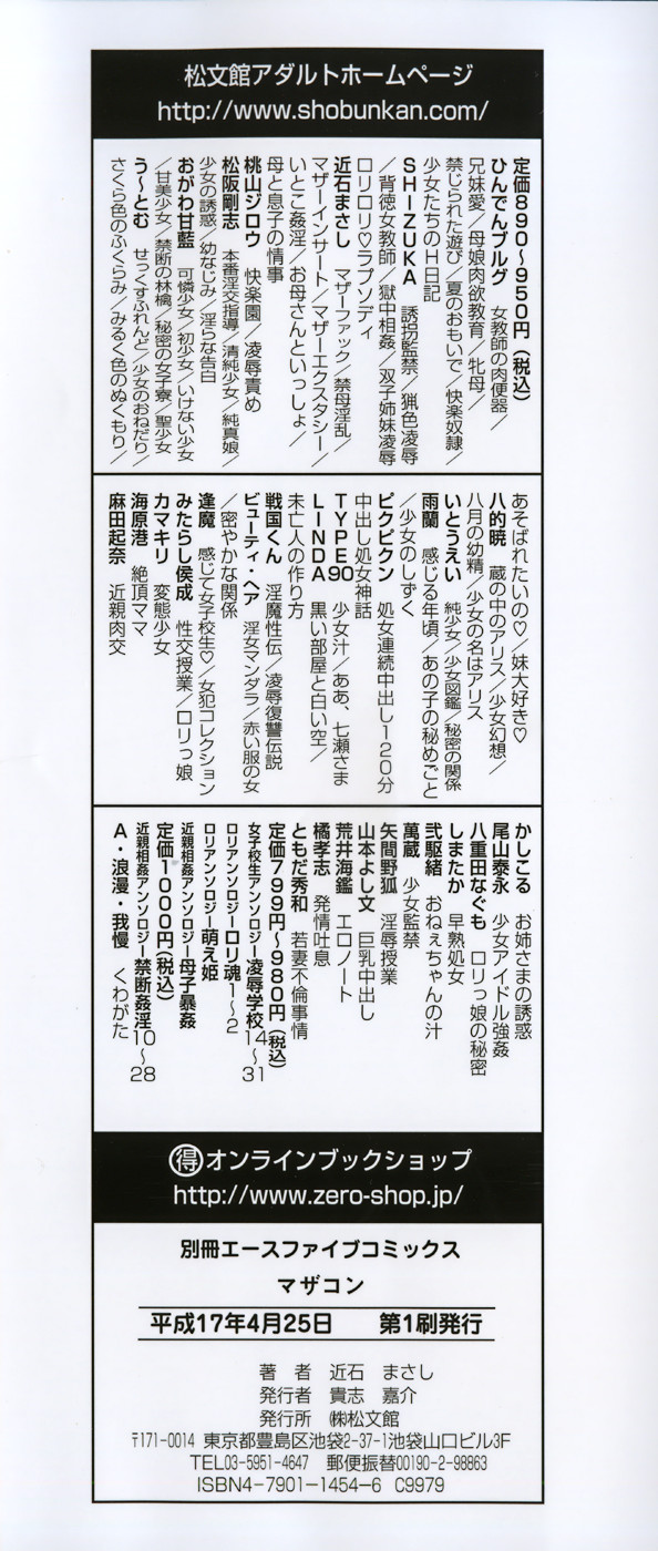 [近石まさし] マザコン