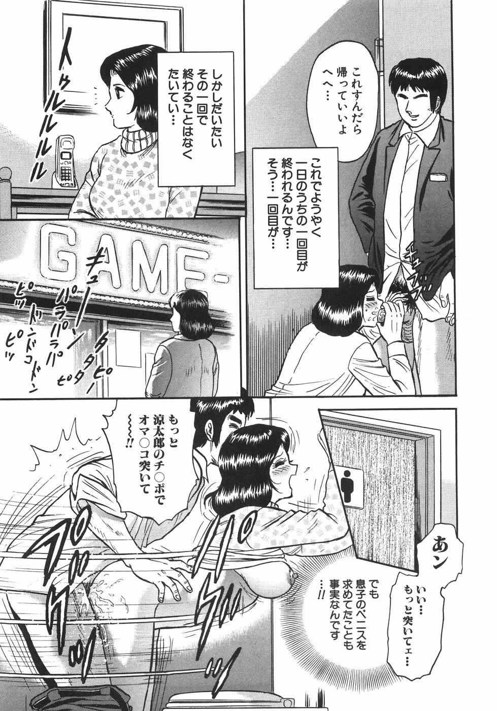 [近石まさし] マザコン