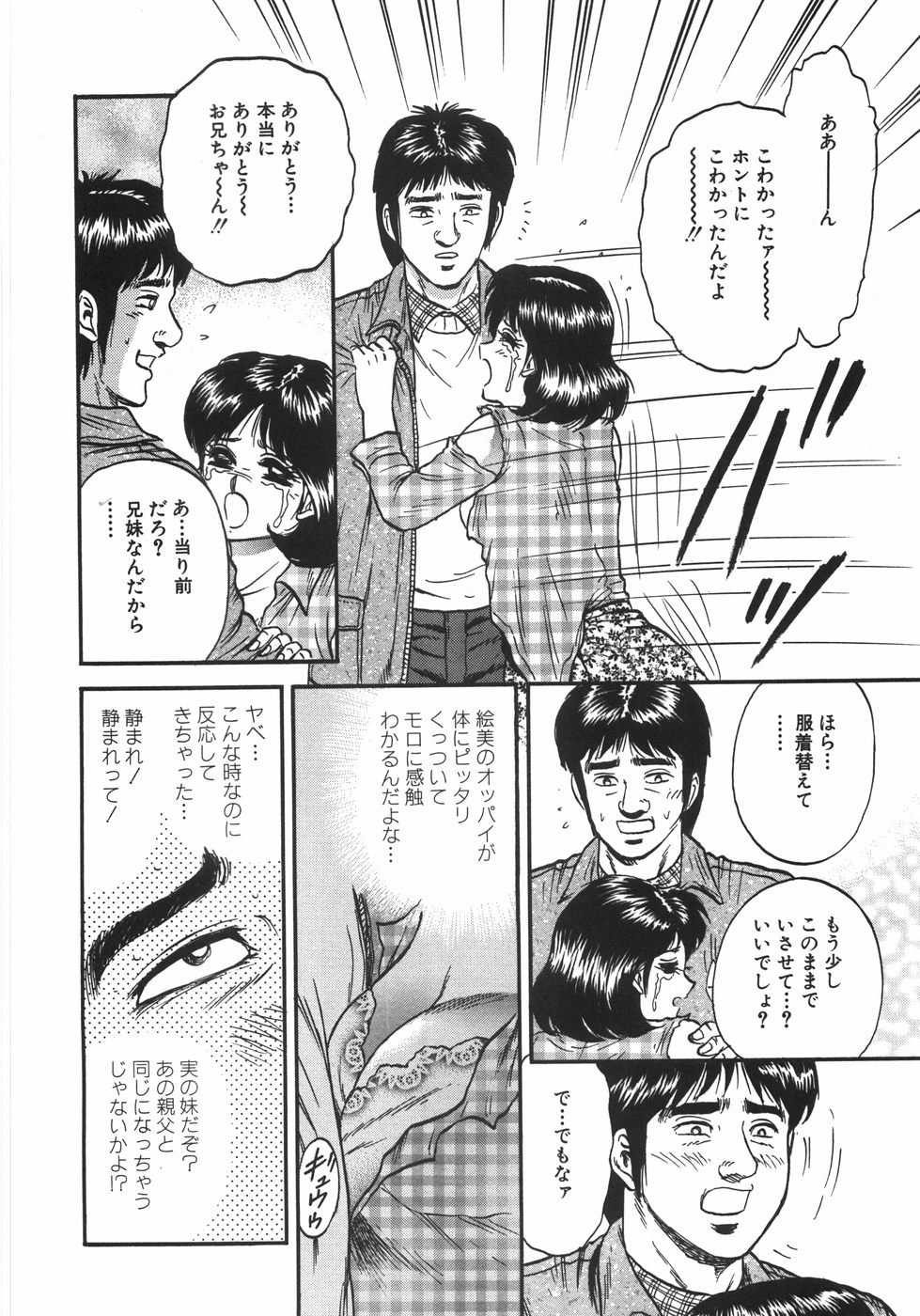 [近石まさし] マザコン