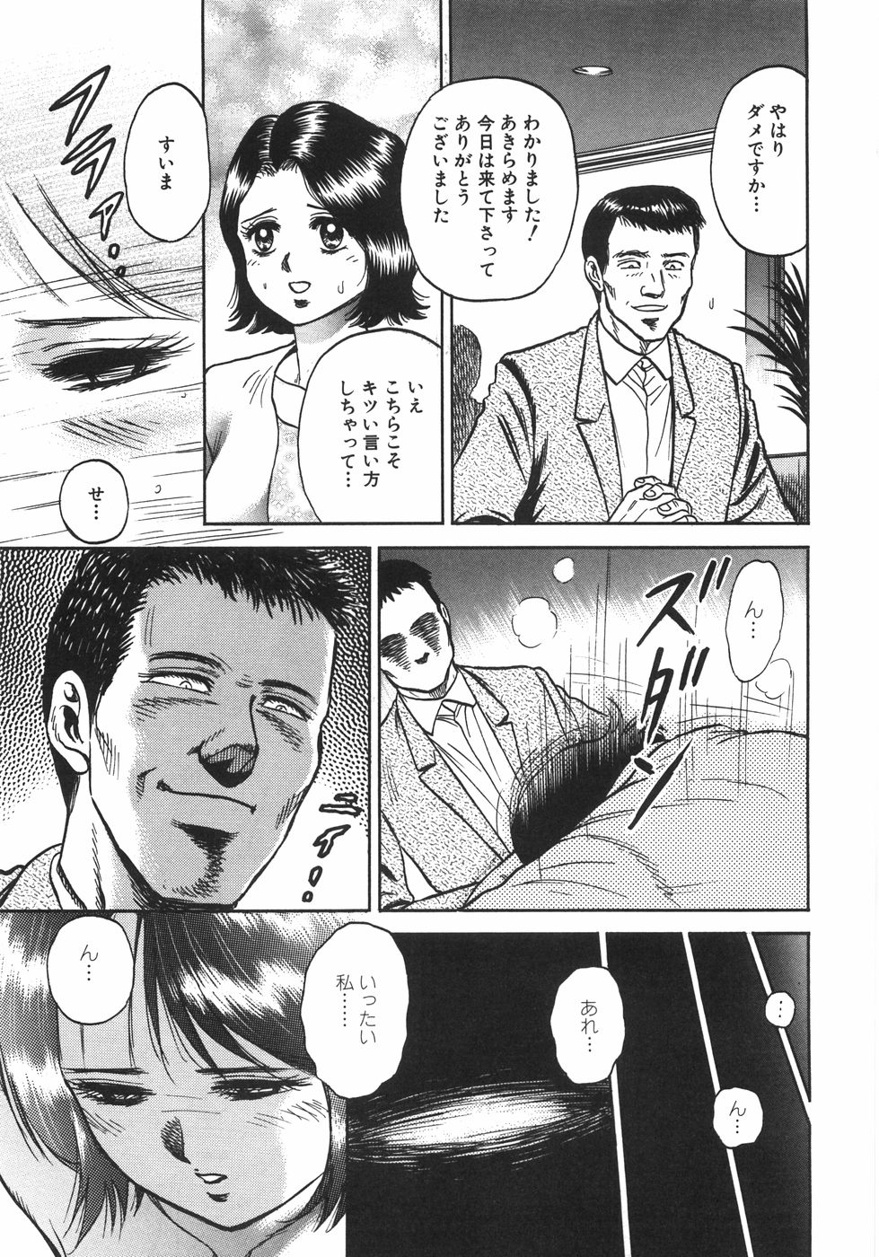 [近石まさし] マザコン