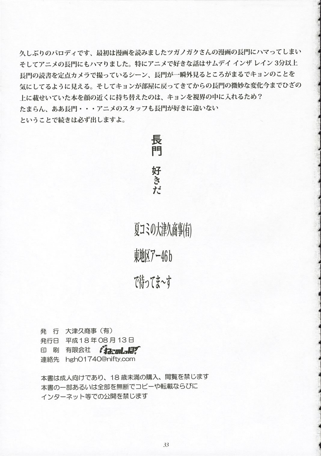 [大津久商事 (新人君)] 長門有希の肛辱 (涼宮ハルヒの憂鬱)