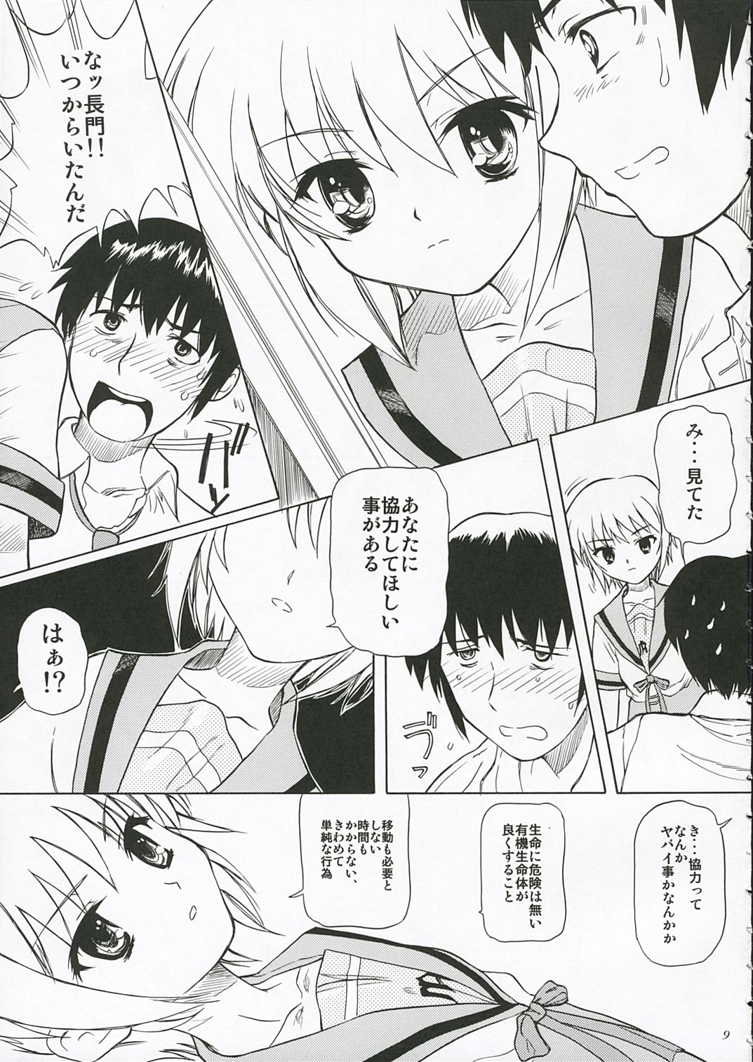 [大津久商事 (新人君)] 長門有希の肛辱 (涼宮ハルヒの憂鬱)