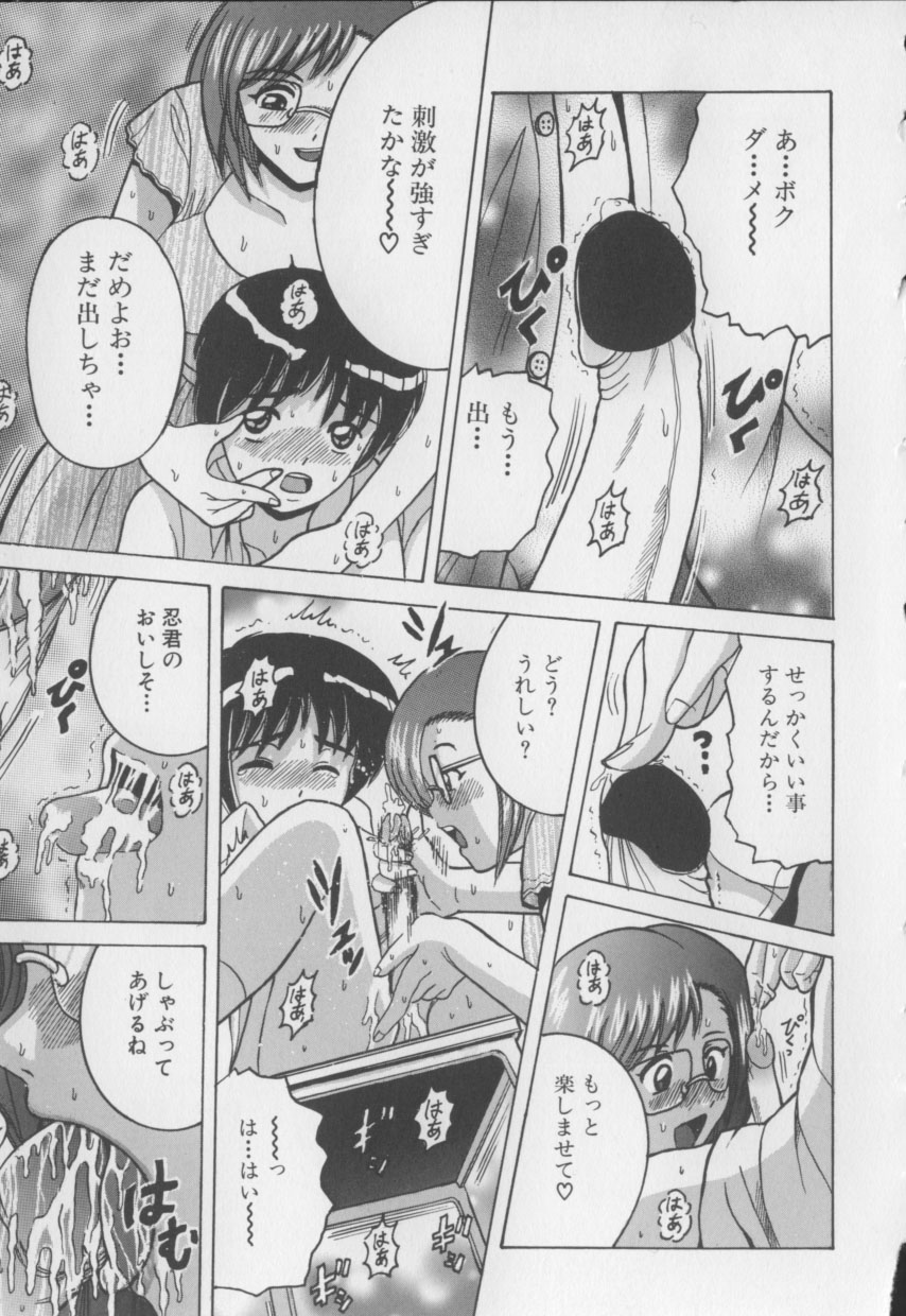 [塩屋舞子] 僕のミルクとママの蜜