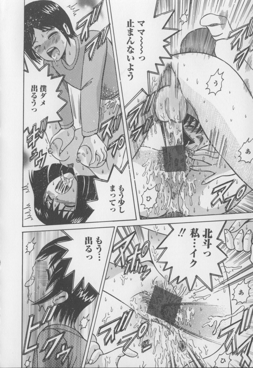 [塩屋舞子] 僕のミルクとママの蜜
