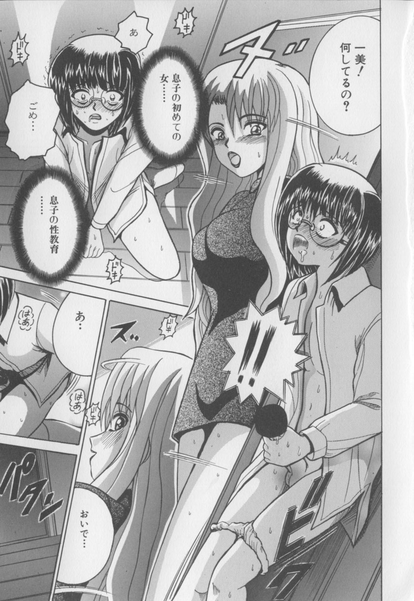 [塩屋舞子] 僕のミルクとママの蜜