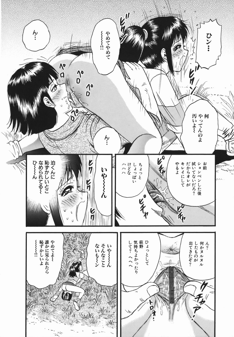 [近石まさし] 強姦犯罪