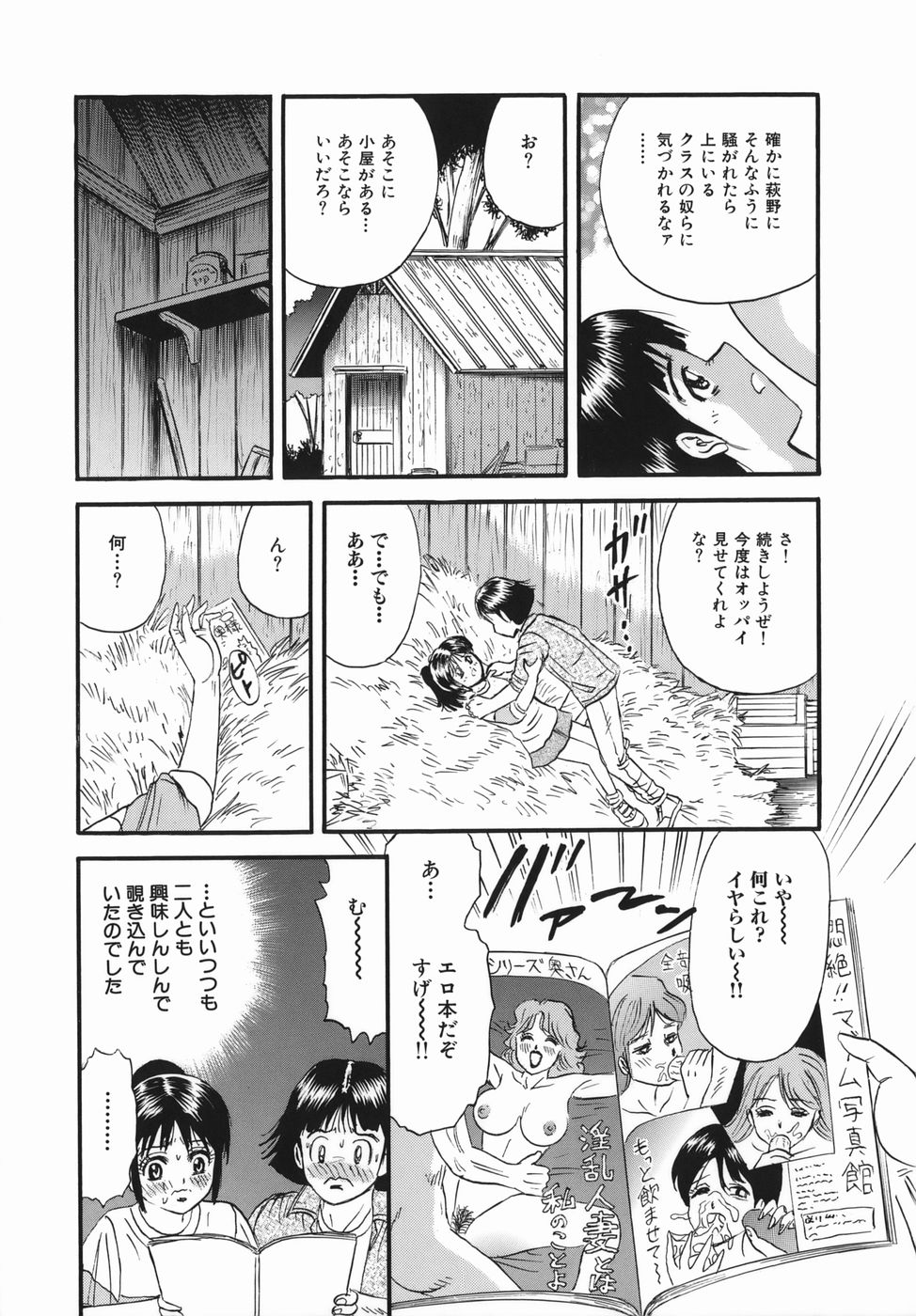 [近石まさし] 強姦犯罪