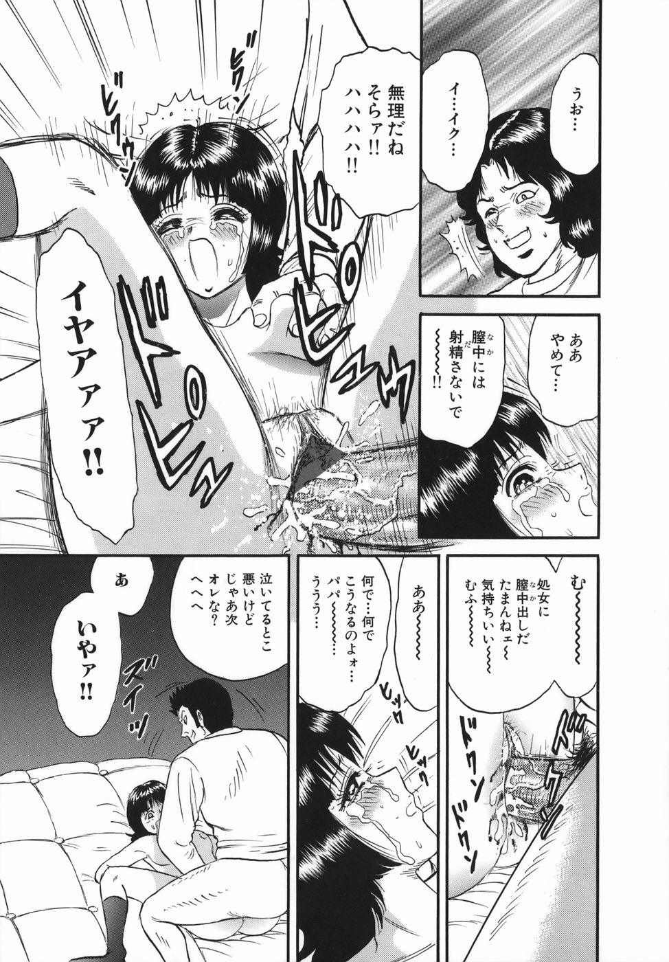 [近石まさし] 強姦犯罪