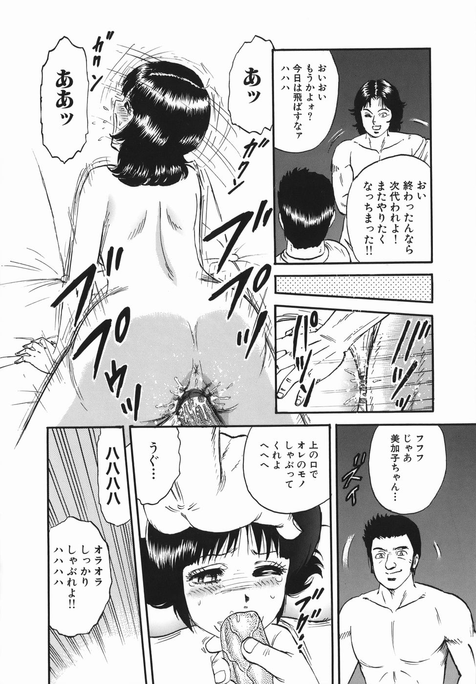 [近石まさし] 強姦犯罪
