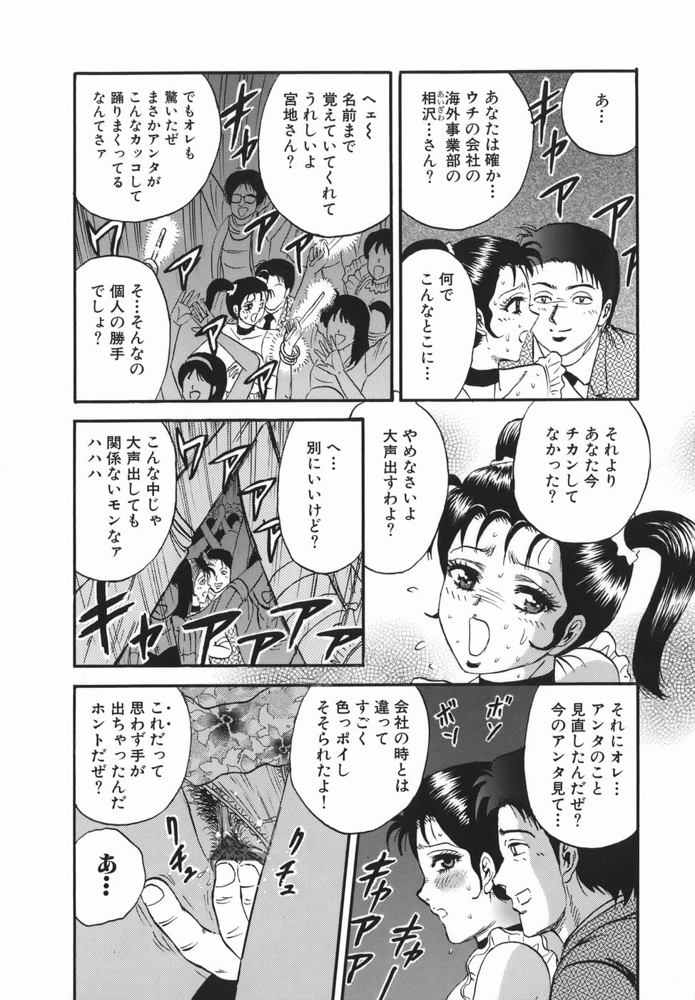 [近石まさし] 強姦犯罪