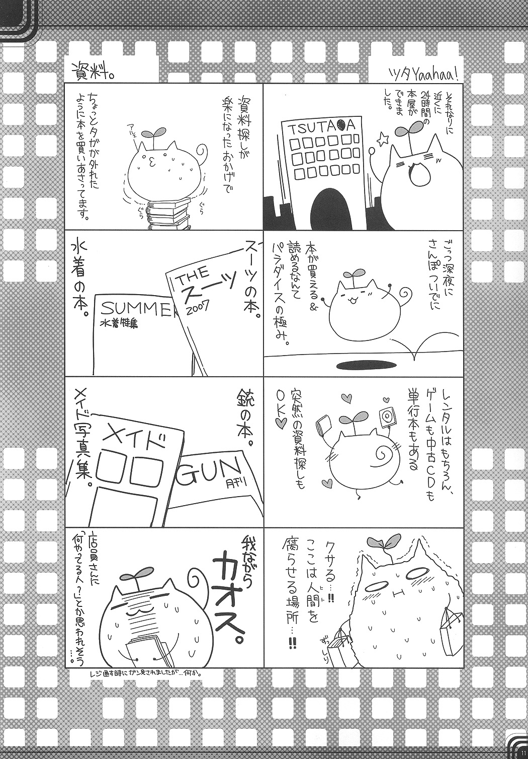 (サンクリ37) [有葉と愉快な仲間たち (有葉)] 解読良好 (コードギアス 反逆のルルーシュ)