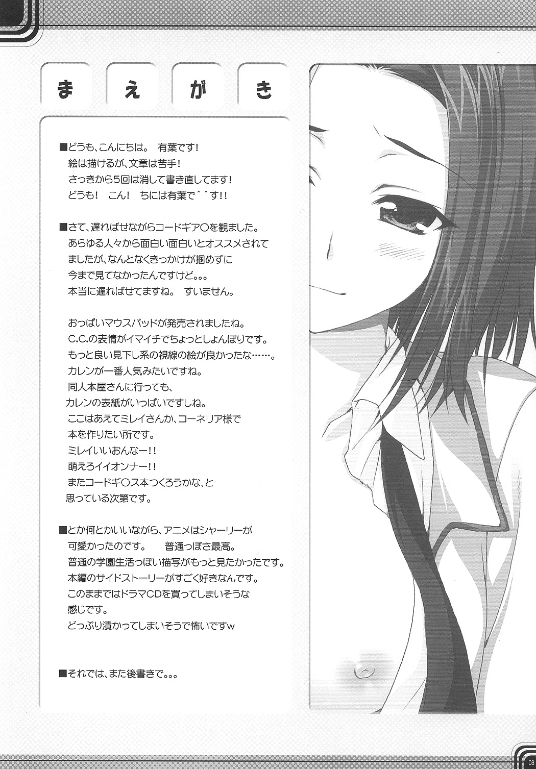 (サンクリ37) [有葉と愉快な仲間たち (有葉)] 解読良好 (コードギアス 反逆のルルーシュ)